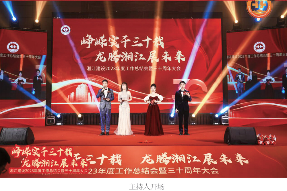 湘江建設三十周年晚會