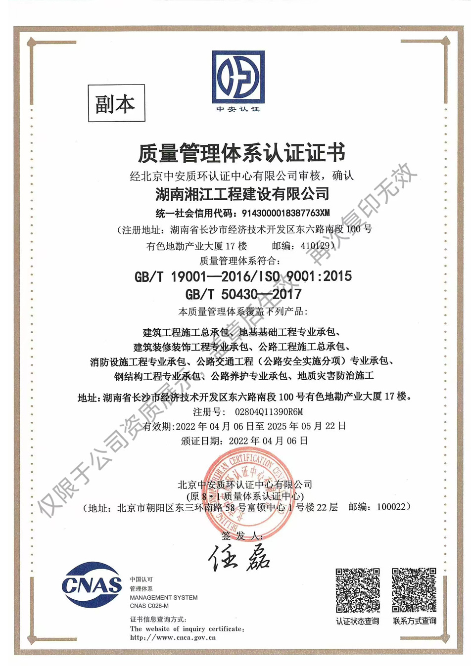 管理體系認證資質